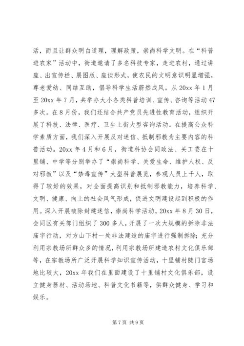 基层科普创新工作的经验交流材料.docx