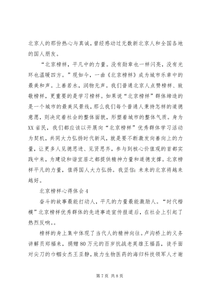 学习北京榜样心得体会 (2).docx