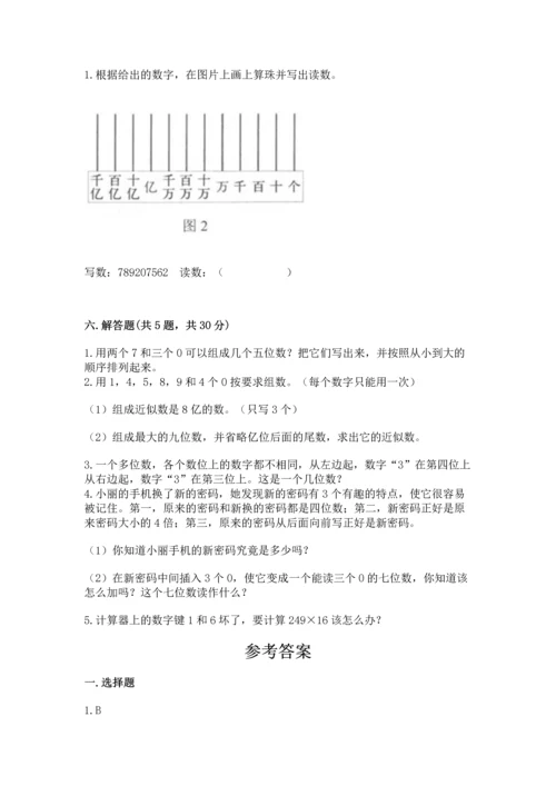 人教版四年级上册数学第一单元《大数的认识》测试卷及完整答案（考点梳理）.docx