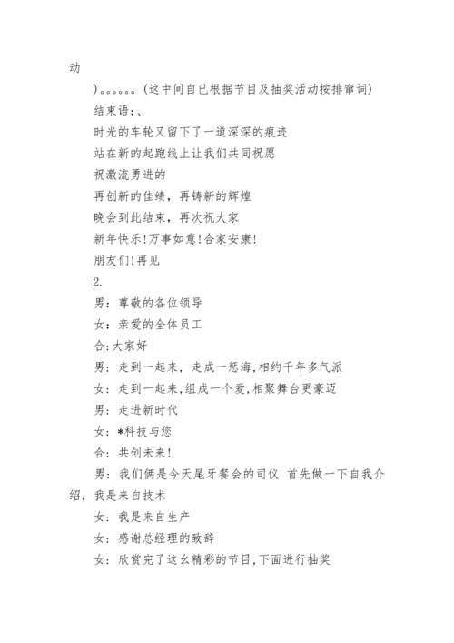 2023尾牙主持稿.docx