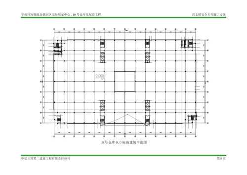 中建高支模安全专项施工方案.docx