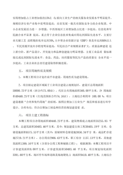 注塑加工项目投资计划书