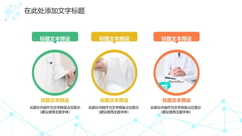 医学医疗医生年终工作总结汇报PPT模板