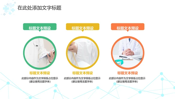 医学医疗医生年终工作总结汇报PPT模板