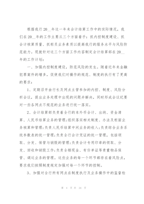 银行年度工作计划范文10篇.docx