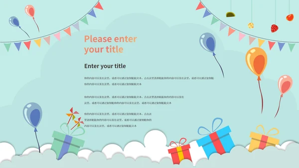 蓝色插画风生日祝福活动PPT模板