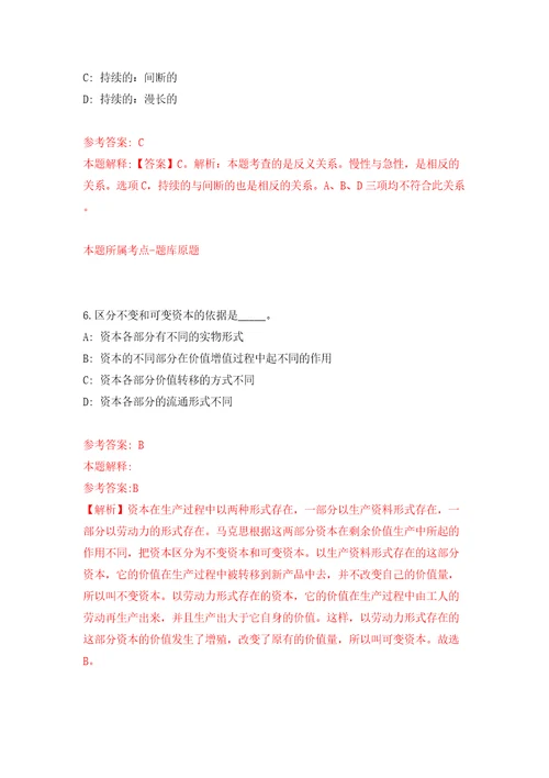 河南省许昌市魏武资产管理有限公司公开招聘29名工作人员模拟试卷附答案解析第8套