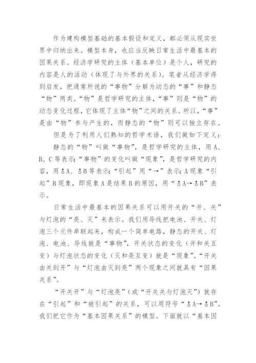 “因果关系”与逻辑推理论文.docx