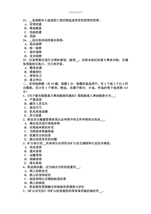 黑龙江安全工程师安全生产法有关安全生产的专门法律模拟试题.docx