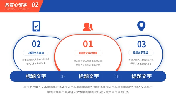 红蓝教育学专业课程公开课件通用PPT模板