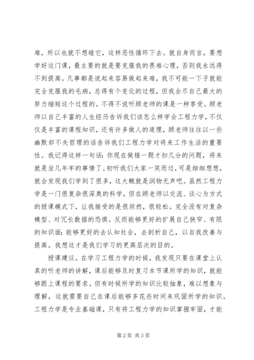 工程力学学习心得 (3).docx