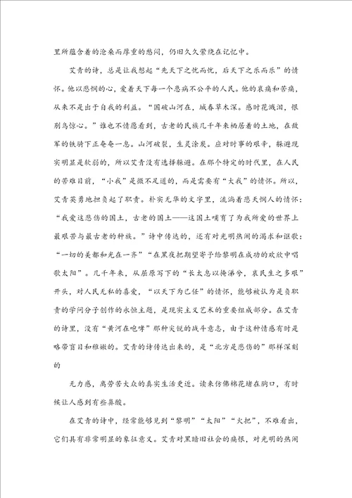 艾青诗选读后感启示作文10篇