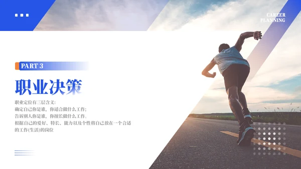 向前奔跑奋斗不止职业生涯规划通用PPT模板