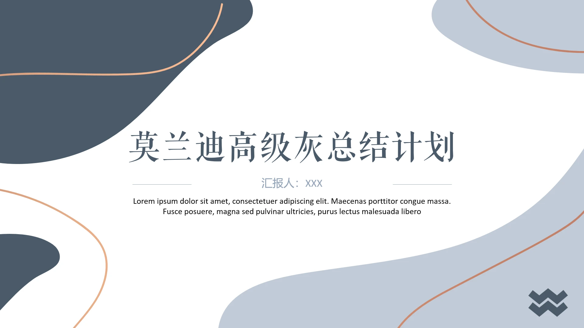 莫兰迪高级灰工作总结计划汇报PPT模版
