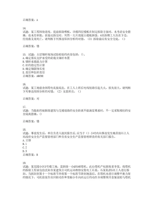 湖南省建筑工程企业安全员ABC证住建厅官方考试题库第606期含答案