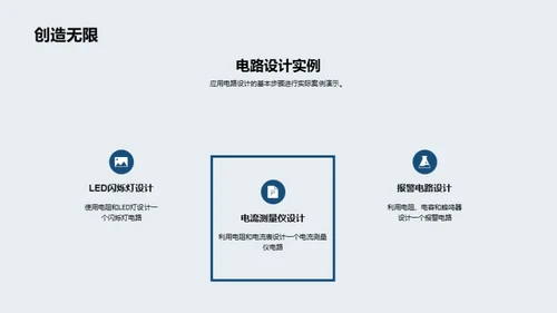 电路基础知识与电路设计