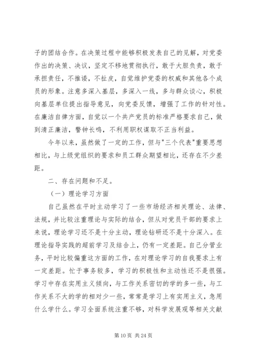 民主生活会汇报材料 (5).docx