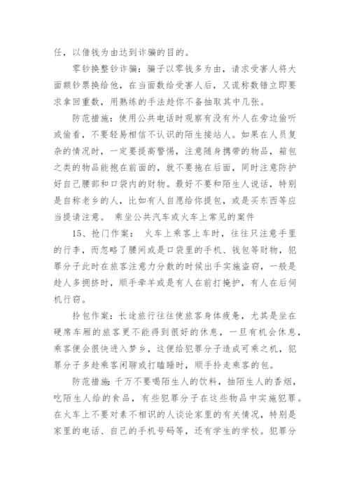 最新版校园安全知识竞赛试题附答案.docx