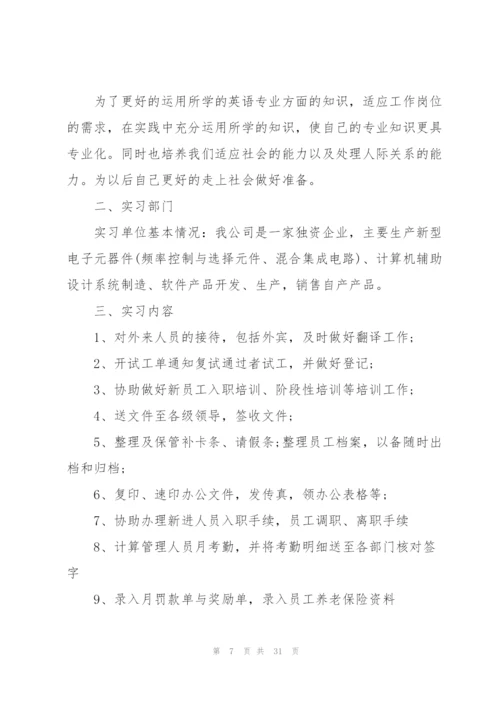 英语专业实习心得报告5篇.docx