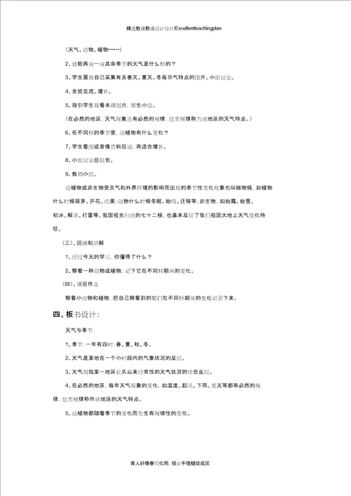 气候与季节教案新部编本1