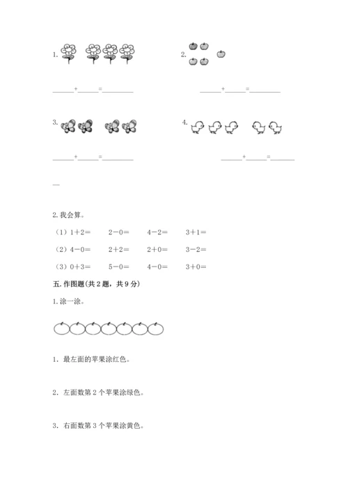 一年级上册数学期中测试卷【夺分金卷】.docx