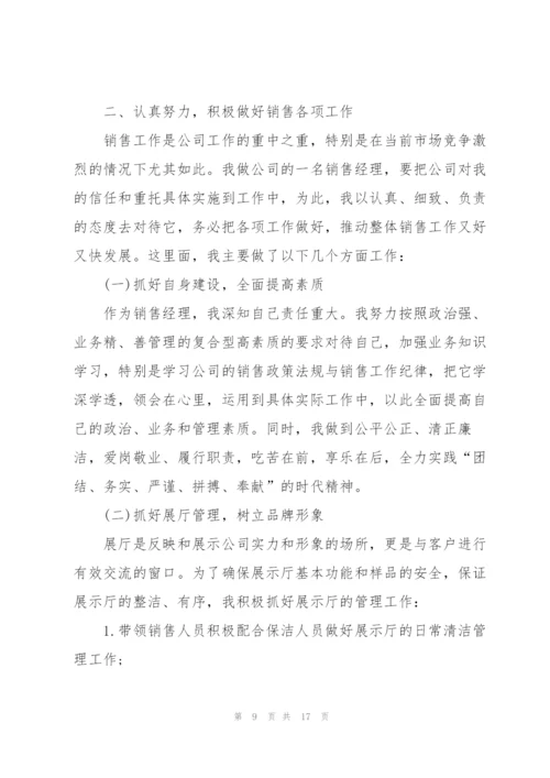 销售年终述职报告经典.docx