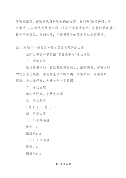 中学红蓝书香教师读书活动方案.docx