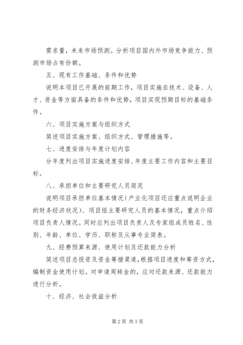 科技计划项目可行性研究报告(3)精编.docx