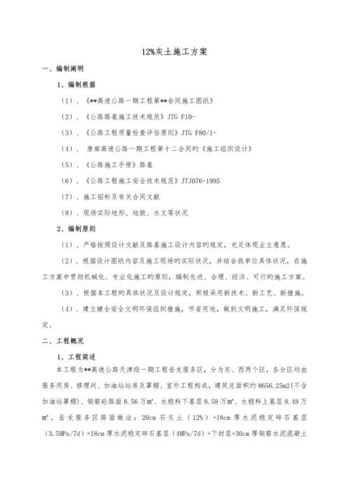 灰土场拌综合施工专题方案.docx