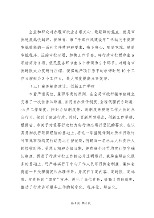 四清三查建五制工作自查报告.docx