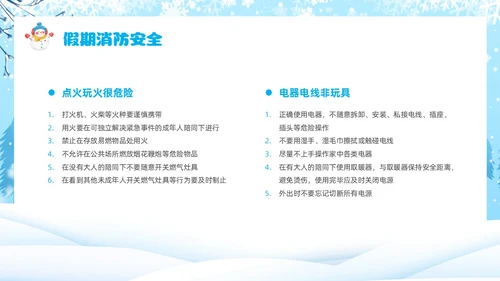 蓝色卡通风寒假安全教育主题班会课件