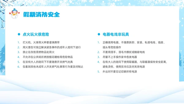 蓝色卡通风寒假安全教育主题班会课件