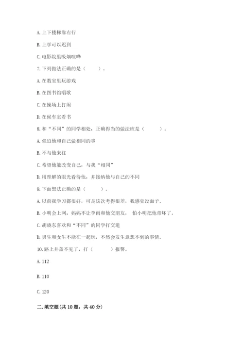 部编版三年级下册道德与法治期末测试卷及参考答案【轻巧夺冠】.docx