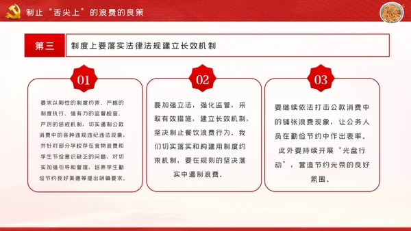 传承中华优良传统坚决制止舌尖上的浪费PPT