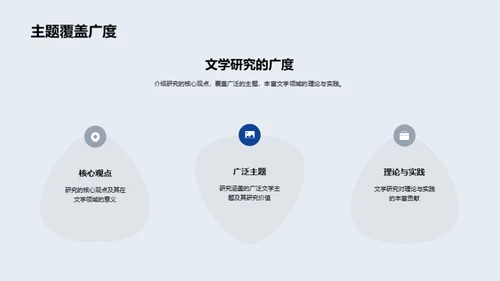 文学魅力解析