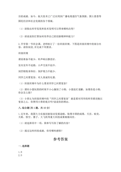 部编版六年级下册道德与法治期末测试卷（各地真题）word版.docx
