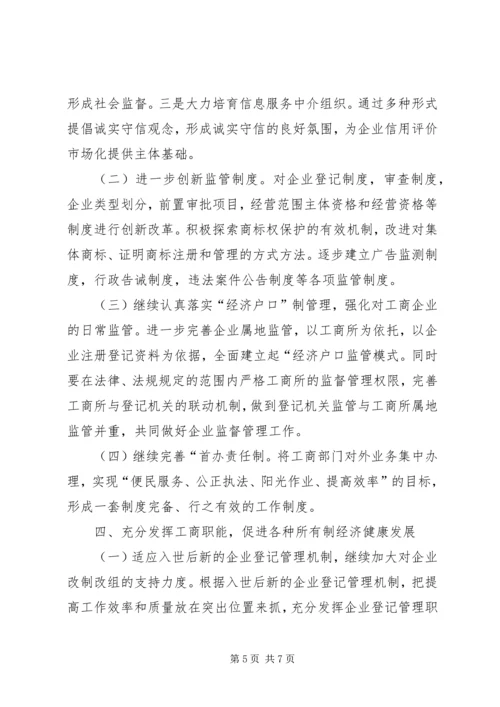 年工商分局工作计划 (3).docx