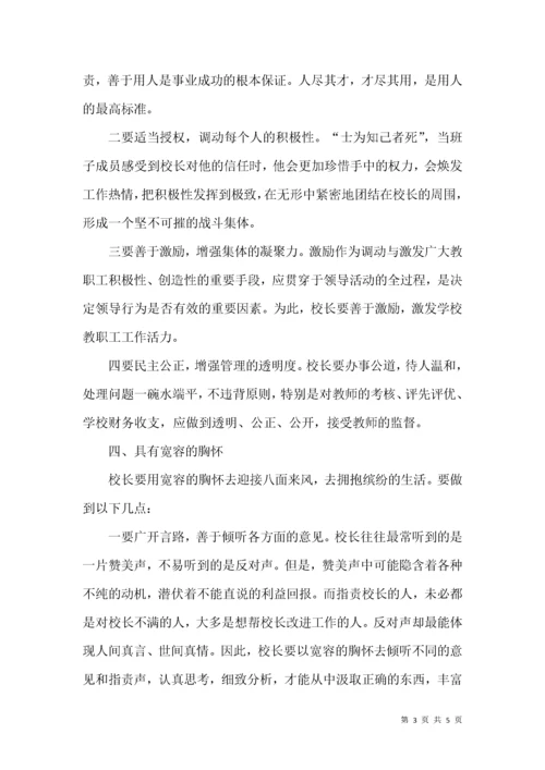 优秀校长应具备的几种素养.docx