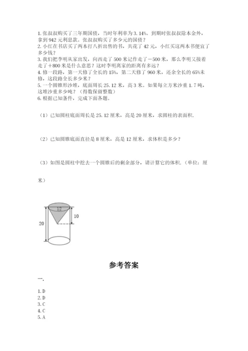 北师大版数学小升初模拟试卷及参考答案【预热题】.docx