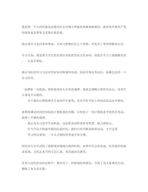 精编毕业推荐书自我评价经典参考范文参考.docx