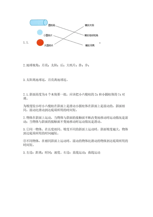 教科版三年级下册科学期末测试卷精品附答案