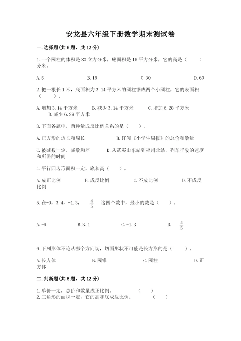 安龙县六年级下册数学期末测试卷（突破训练）.docx