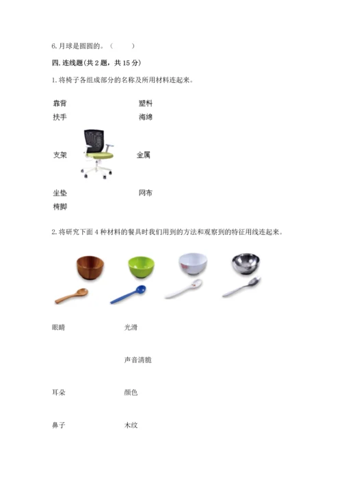 教科版二年级上册科学期末测试卷精品【巩固】.docx