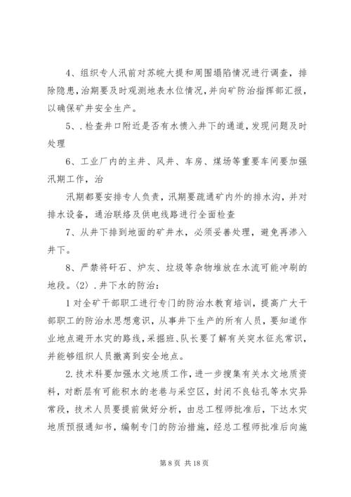 云庄煤矿专项应急救援预案5篇范文.docx