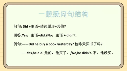 Unit 3 Where did you go？ Part B&Part C 课件+素材(共21张P