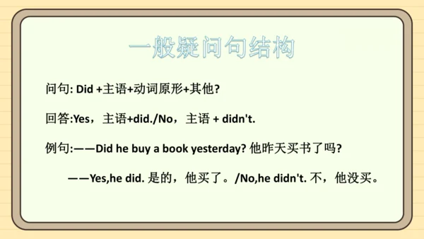 Unit 3 Where did you go？ Part B&Part C 课件+素材(共21张P