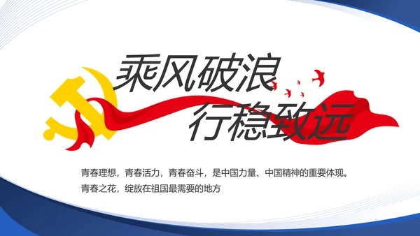 蓝色大气党支部工作专题动态PPT