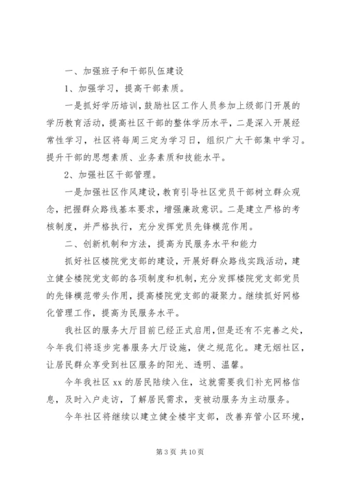 社区干部个人工作计划例文.docx