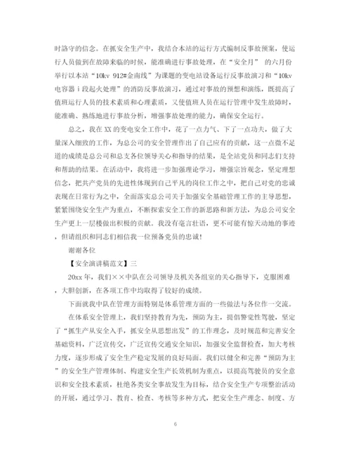 精编之安全在我心中演讲稿范文集合（五）.docx