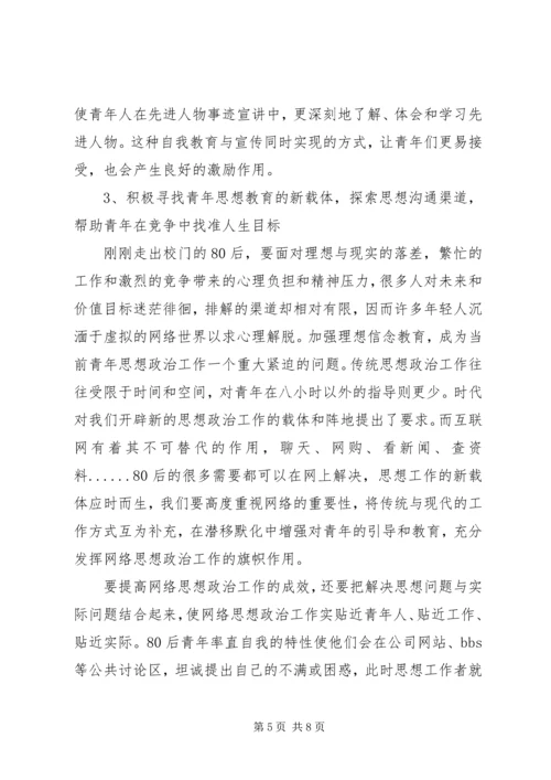 做好共青团工作的几点认识与思考 (4).docx